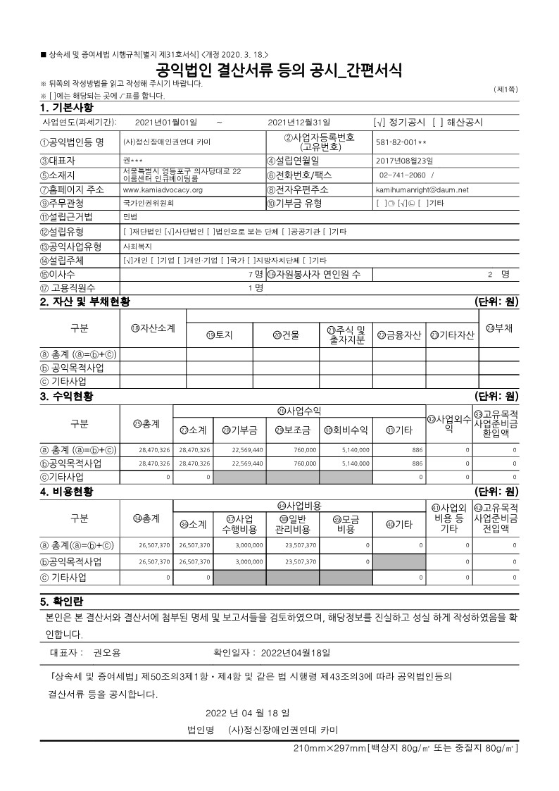 공시 보고서 의무공시 기본사항%2C 자산보유현황%2C 수입금액 및 필요경비 현황_1.jpg